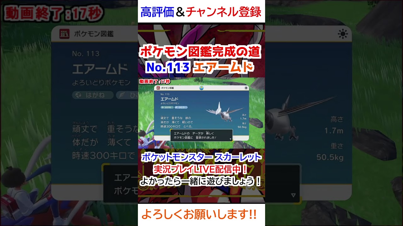 No 113 エアームド図鑑登録完了！【ポケモンSV】