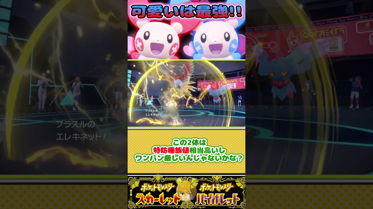 【プラスル＆マイナン】の可愛いコンビでお相手ポケモンを蹂躙しちゃいます！#ポケモンsv #ゆっくり実況 #pokemon