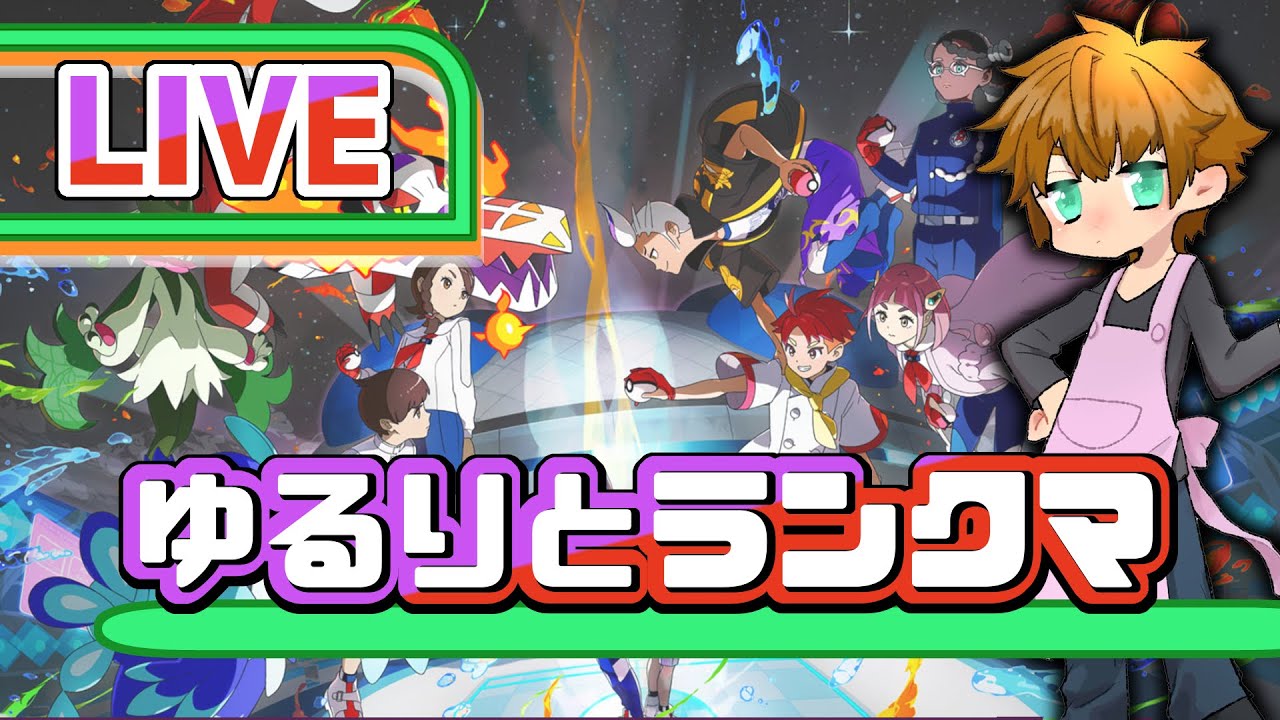 【#ポケモンSV】ダブルもマスターいっときたいやつ　シングル済
