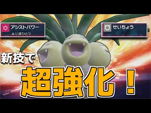 『アシストパワー』と『せいちょう』で超強化。『ナッシー』の超火力でカイリューをぶっ倒したい！【ポケモンSV】【ゆっくり実況】