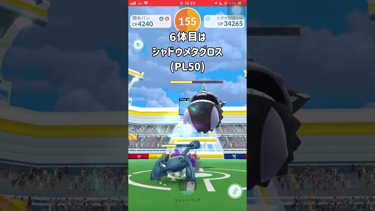 【ポケモンGO】男は黙ってメガオニゴーリ１人討伐！ #shorts #ポケモンgo #ポケモン