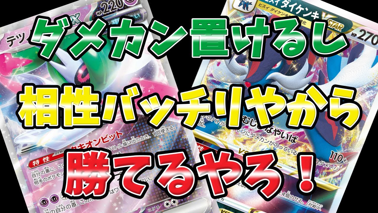 【ポケカ】2匹とも特性でダメカン置ける！最強コンビじゃねーか！！！ ヒスイダイケンキVstar ＆ テツノブジンex VS ギラティナVstar