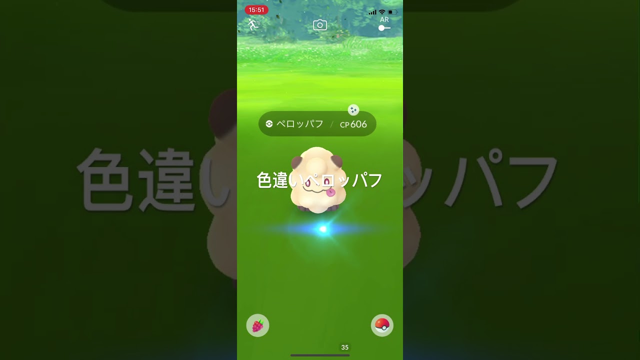 ポケモンGO 色違いペロッパフ出現！ #pokémon
