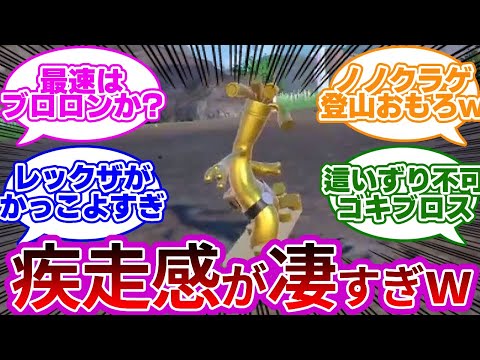 【神機能】『シンクロマシンで遊んだら面白過ぎたんだがww』に対する反応集まとめ【ポケモンSV】【シンクロマシン】【藍の円盤】