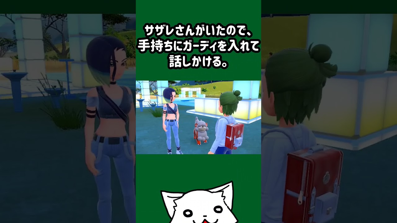 【ポケモンSV】ヒスイ地方のガーディを連れてサザレさんに会いに行ってみた