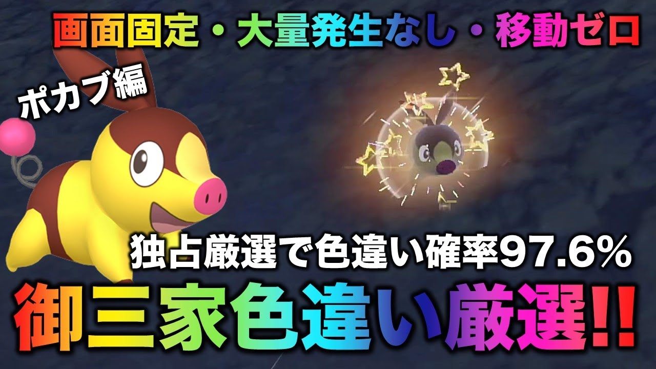 【大量発生なし!御三家色厳選】ポカブ・エンブオー編!!【ポケモンSV/スカーレット・バイオレット】