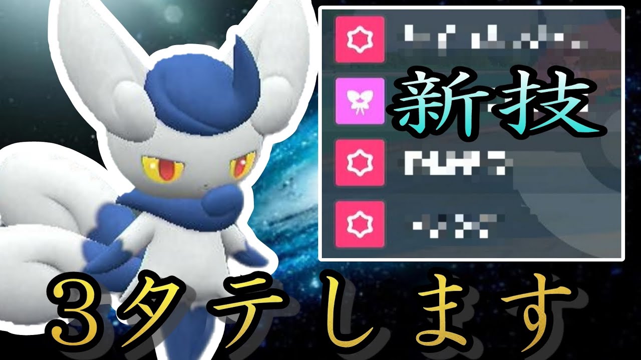 新技習得で超強化！とある型のニャオニクスが強すぎる！【ポケモンSV】