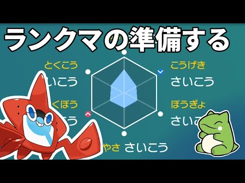 ＃3 ランクマ用育成枠【ポケモンSV】