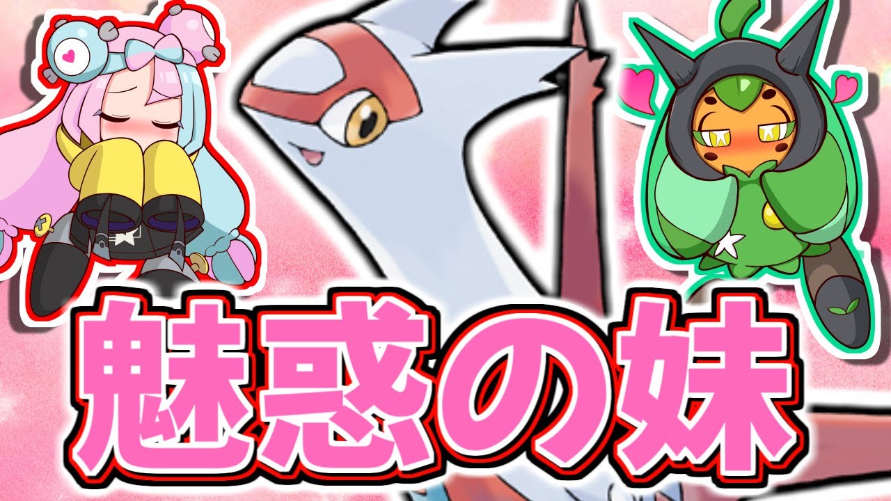 【役割論理】帰ってきました！愛しのラティアス【ポケモンSV】