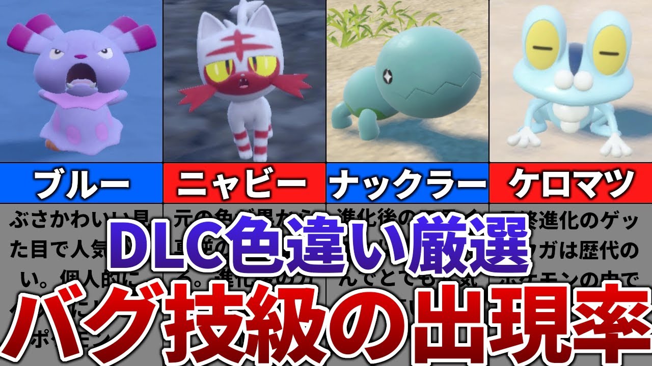 【ゼロの秘宝】DLCの色違いがバグ技級に出現するおすすめの色違い厳選場所その16【ポケモンSV】