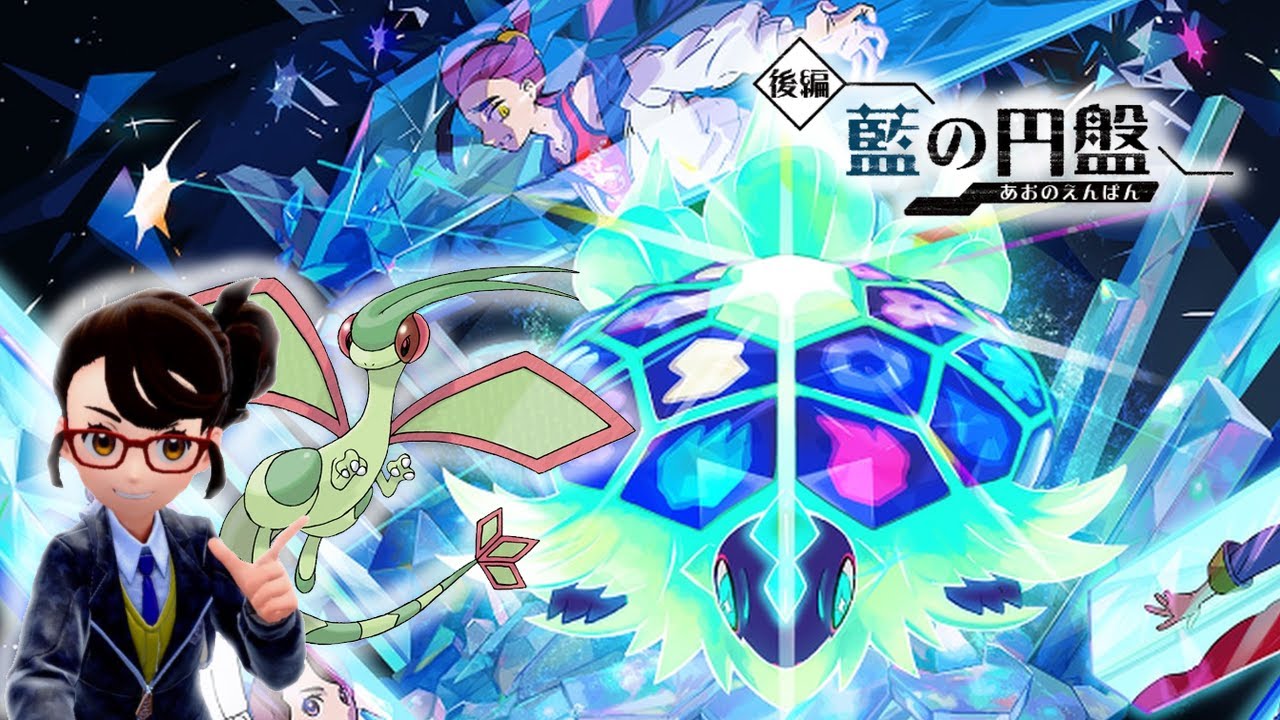 ポケモンsv　藍の円板　最強すぎるフライゴンさんとサワムラ➖ズでストーリーとかやってくお！！！