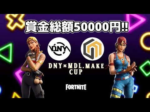 🔴LIVE｜DNYCUP決勝本気で頑張ります🔥 応援お願いします！