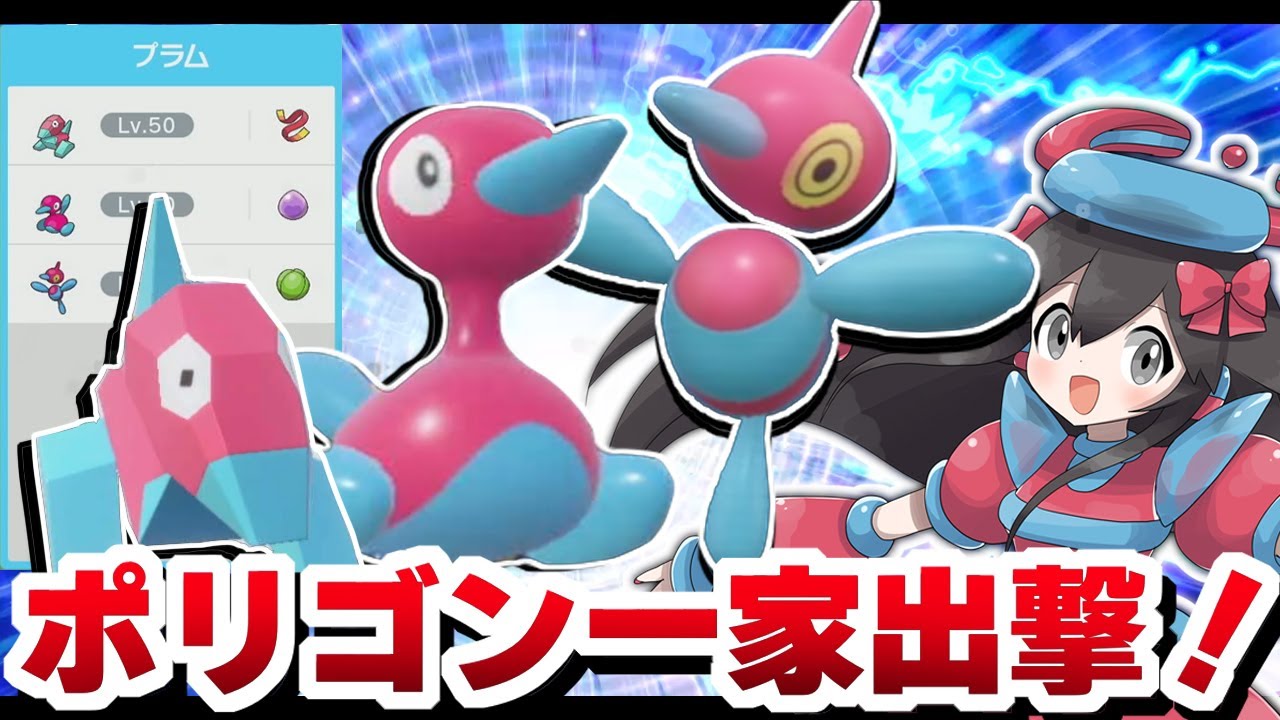 【ポケモンSV】ポリゴン一家3体のみでバトル！！