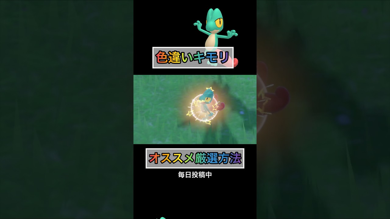 色違いキモリが簡単に手に入るのがもうw 【#ポケモンsv 】