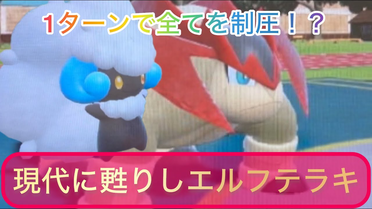 大昔に流行った構築エルフテラキ！初手から馬鹿火力で無双！？