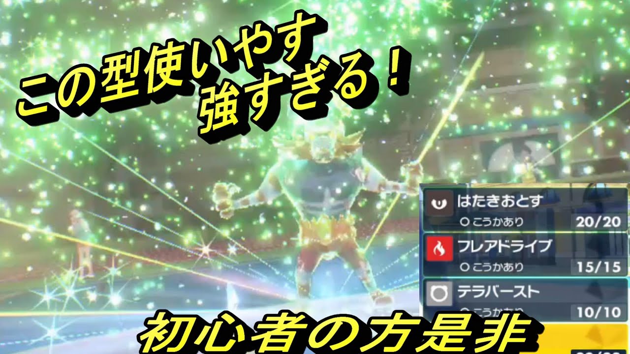 【ポケモンSV】奇襲攻撃型ガオガエンが強すぎる！