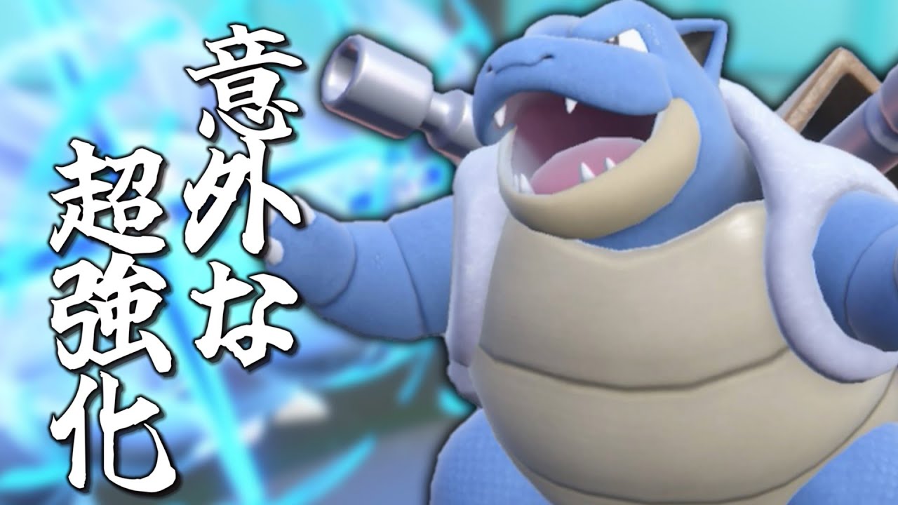 【感動】「カメックス」がついにあれを使う……！！【ゆっくり実況】【ポケモンSV】