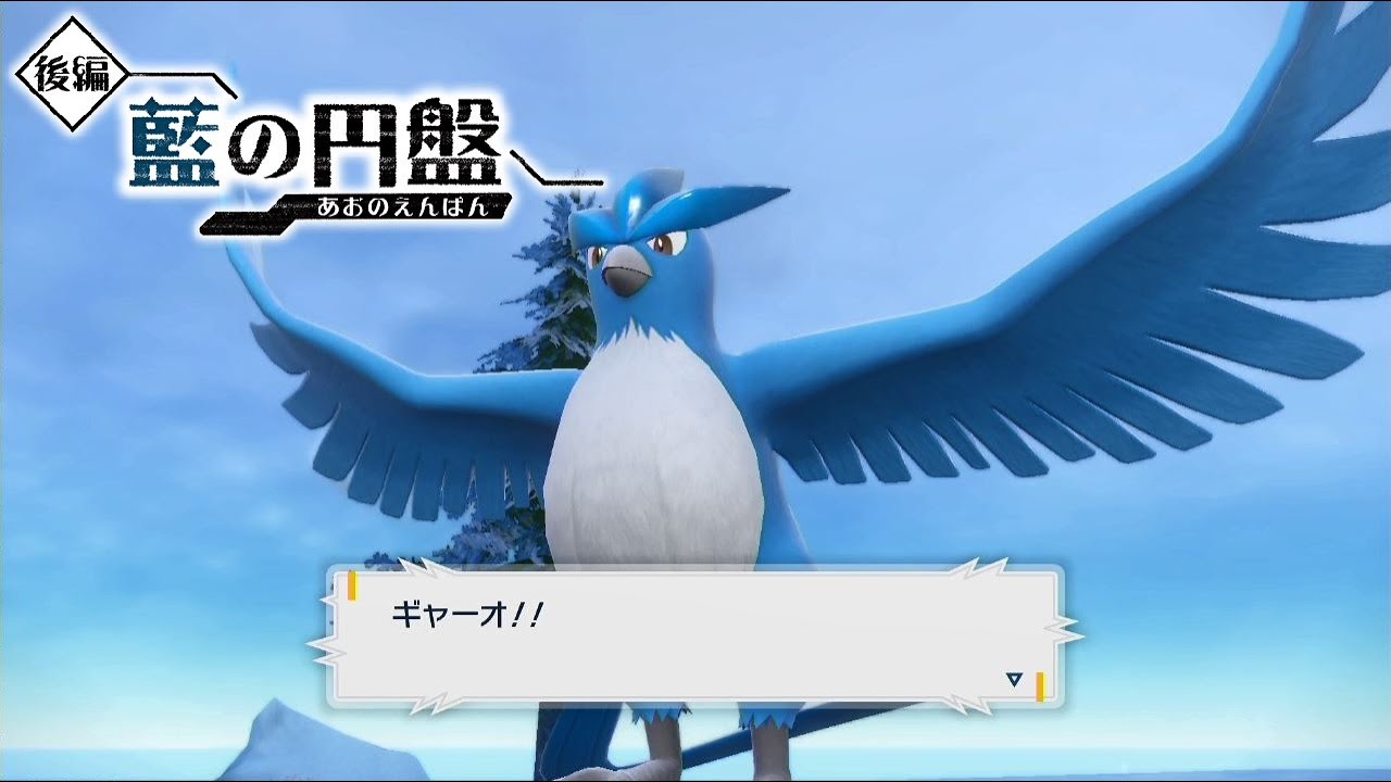 【ポケモンSV】フリーザーの入手方法・出現場所 おやつおやじ【ゼロの秘宝 藍の円盤 DLC/ポケモンスカーレット・バイオレット】