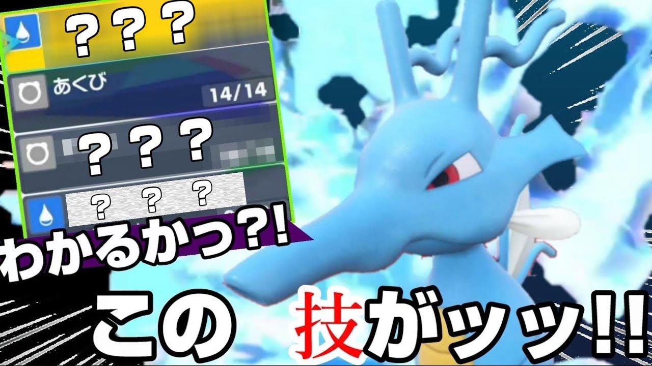 あくび、クイックターン。。高水準のキングドラ!!　こいつ..活躍できる..!!【ポケモンSV】