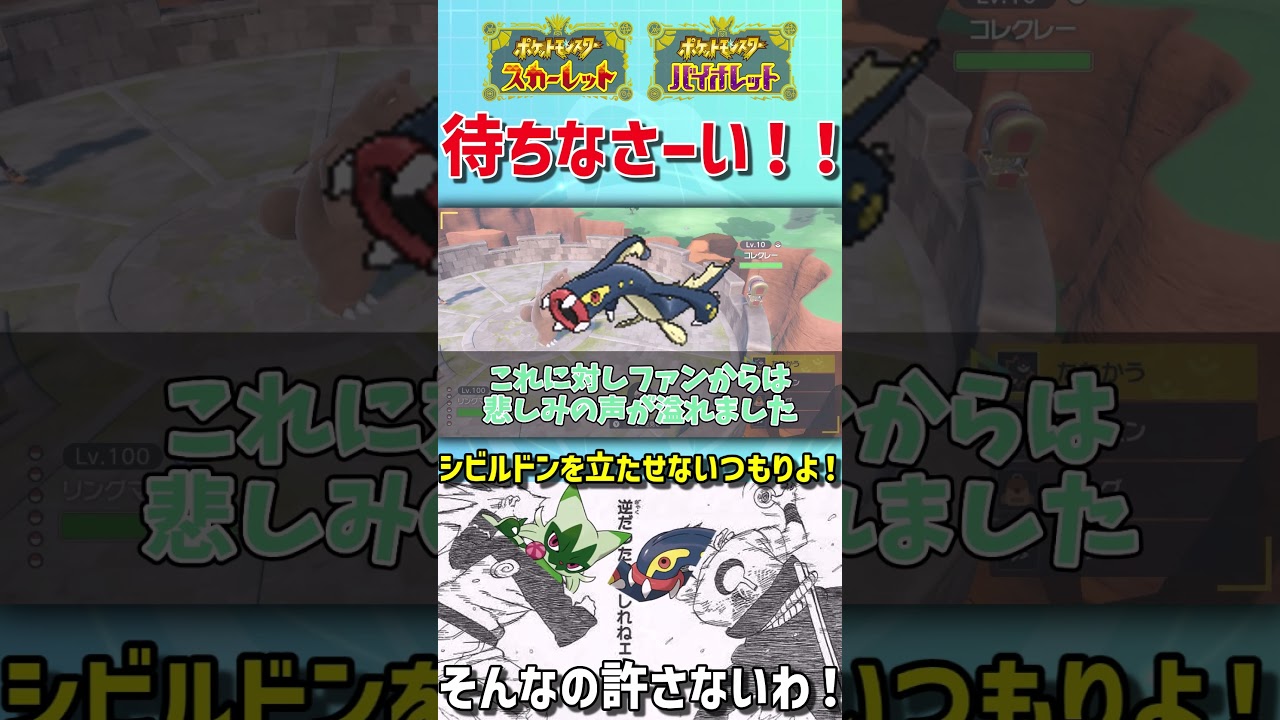 待ちなさーい！ シビルドンを立たせないつもりよ！ そんなの許さないわ！  #shorts