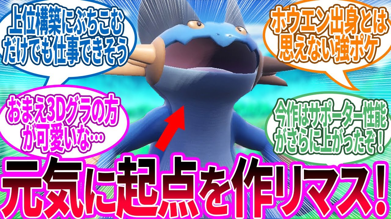 ラグラージ ← 今作も当然のように内定してきた御三家最強のこいつに対するトレーナーの反応集【ポケモン 反応集】