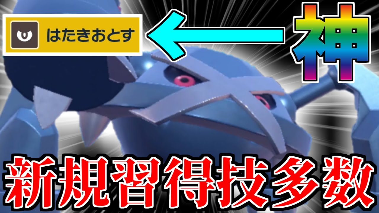 帰って来た600族「メタグロス」、新技メッチャ覚えて強化されすぎｗｗｗ【ポケモンSV】