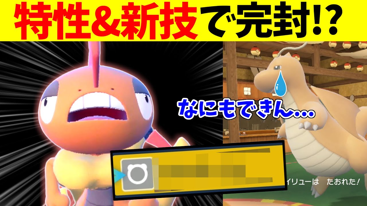 【威嚇でこの新技はヤバい】ズルズキンが意味不明な強化を受けて大暴れｗｗｗカイリューが何もできなくて草【ポケモンSV】