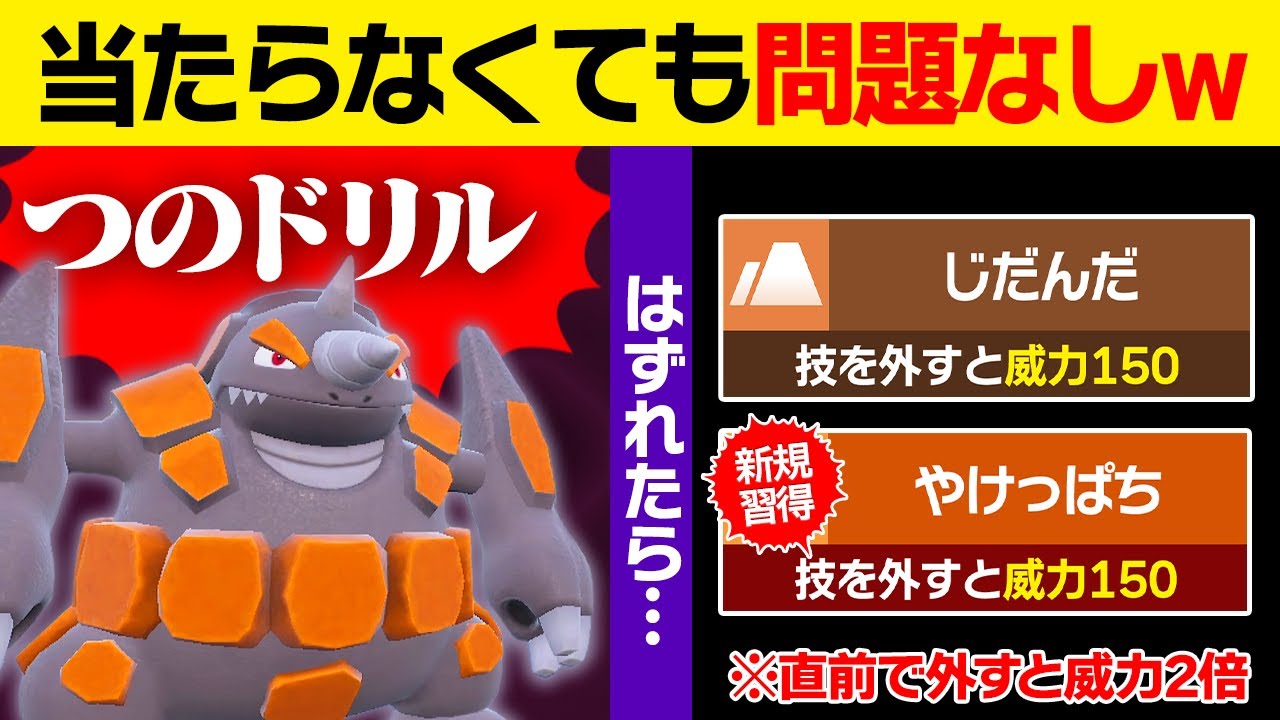 一撃必殺の弱点「クソ外し」を「じだんだ&やけっぱち」でカバーしたらデメリットなしで最強では？【ポケモンSV/ポケモンスカーレットバイオレット】