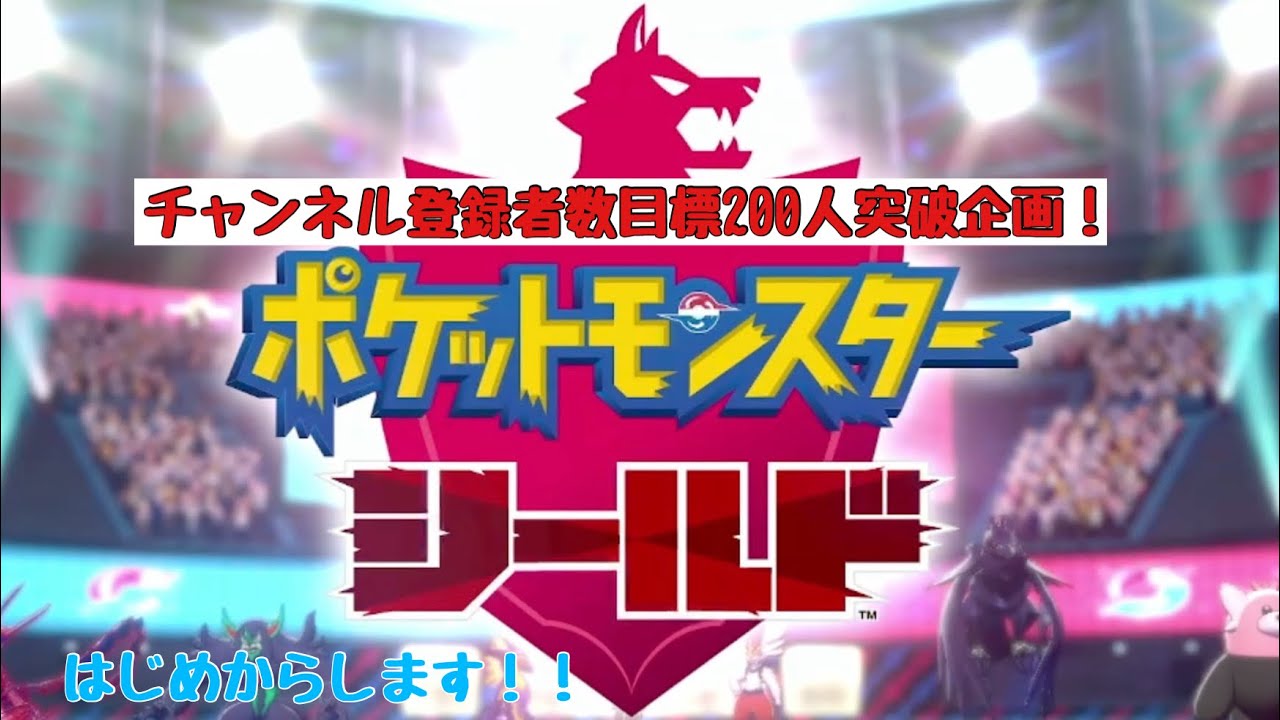 【ポケモン剣盾】年内目標　突破まで、、