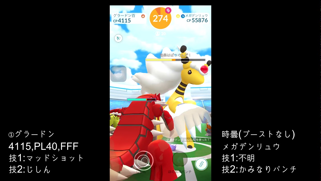 【ポケモンGO】 メガデンリュウ レイド