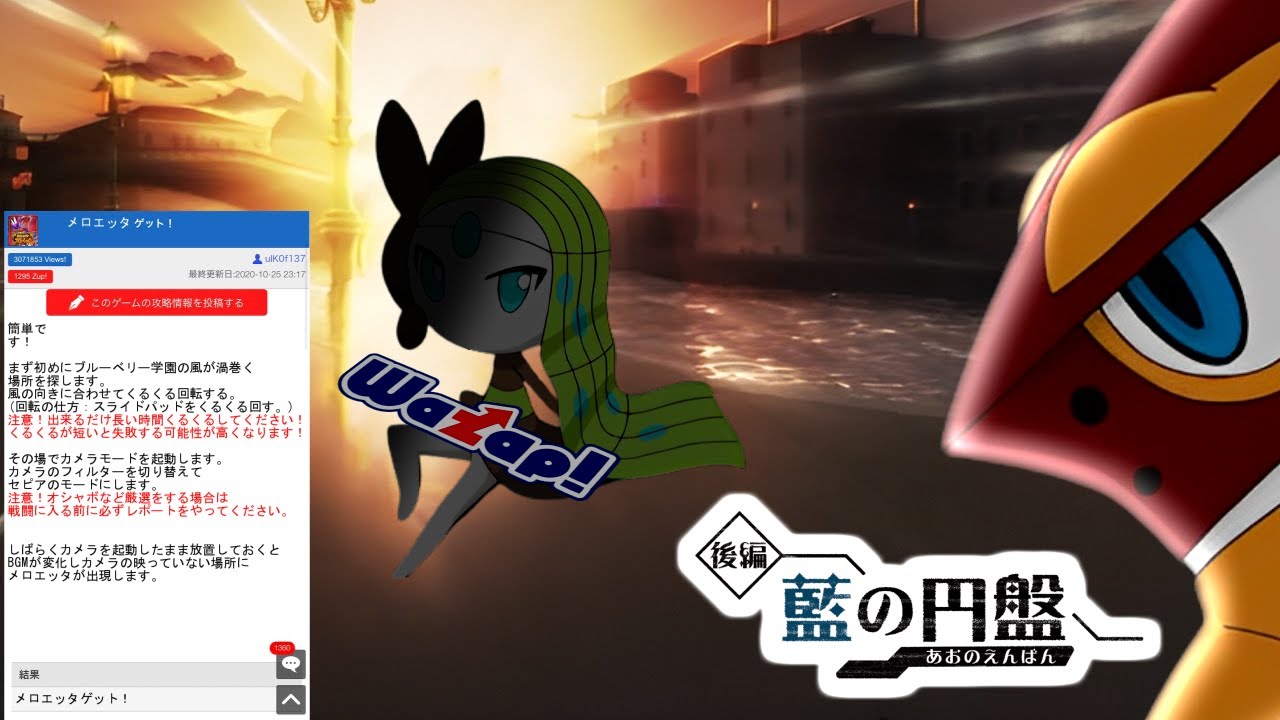 ワザップメロエッタをとことん楽しむソムリエ達の反応集【ワザップジョルノ】【ボルケニオン】【ポケモン】【藍の円盤 】【ゼロの秘宝】