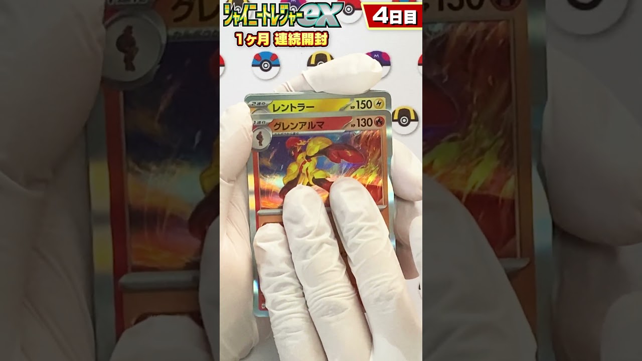 【ポケカ】今日もレア枠キター！ワイルドフォース/サイバージャッジの発売まで毎日開封！【4日目】 #shorts #ワイルドフォース #サイバージャッジ