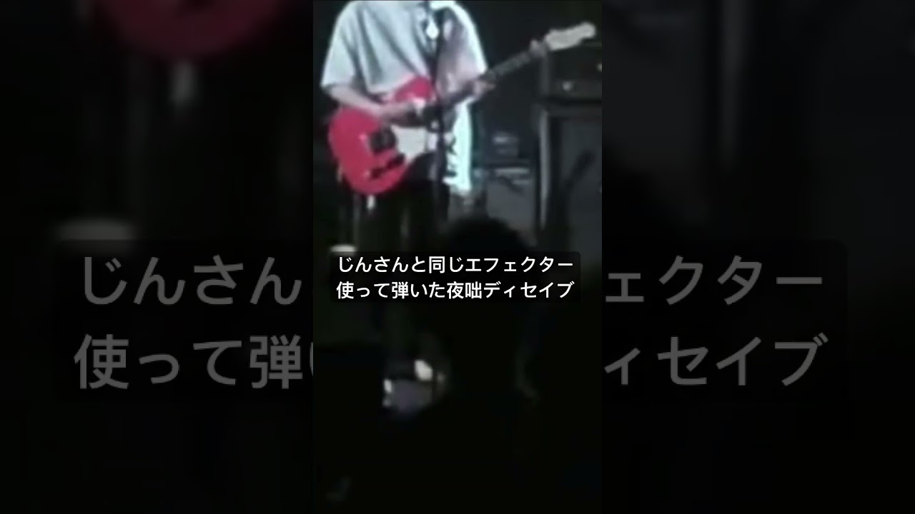 人から借りたエフェクターで弾いた夜咄ディセイブ #ギター #弾いてみた #カゲプロ