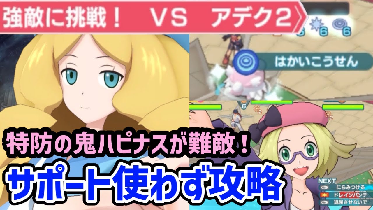【ポケマス】イッシュのエスパーコンビで突破する高難度バトル【強さの意味を証明せよ！】