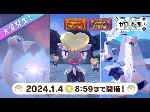 【ポケモンSV】スパイス無し色ミニリュウ♀を探す