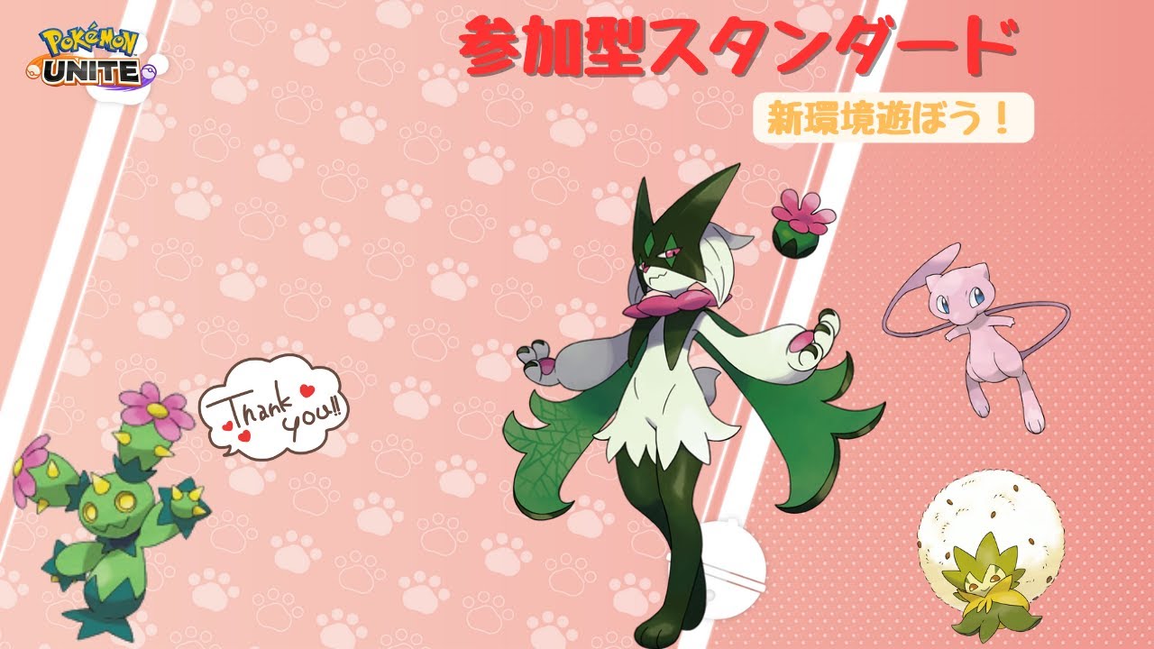 【ポケモンユナイト】マスカーニャ練習会その1　#121【参加型】