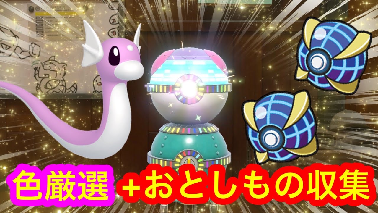 【ポケモンsv】ミニリュウ色厳選→もし2匹以上出たら年始にプレゼント！　＃ポケモン　＃ポケモンsv　＃ミニリュウ