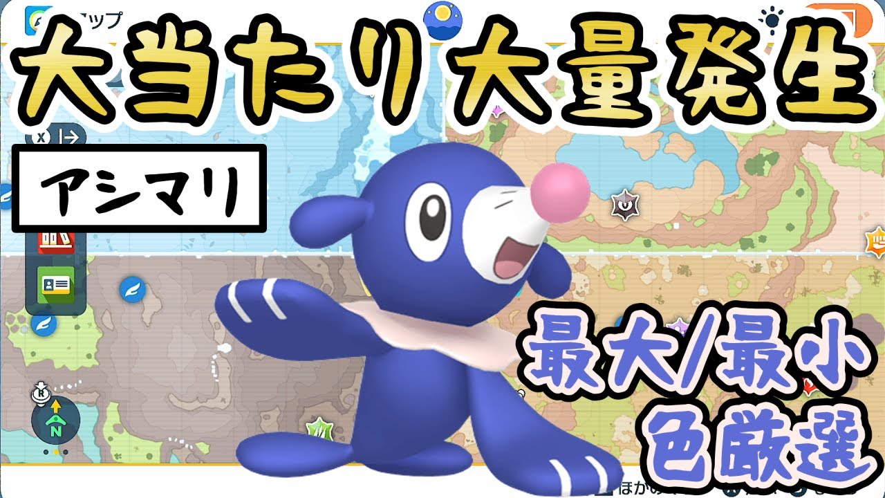 【色違いアシマリ】色厳選におすすめの大量発生スポットをご紹介＆やり方解説【 #ポケモンSV 】