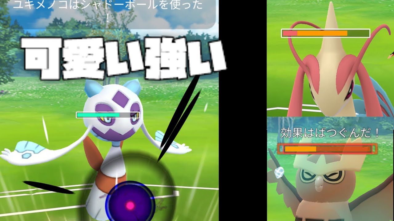 【ポケモンGO】可愛くて強いユキメノコが最高すぎる。