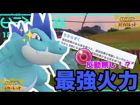 [ポケモンSV]テラスタルで超絶強化されて帰ってきた「オーダイル」が強すぎる…！！#ポケモンsv #藍の円盤 #オーダイル