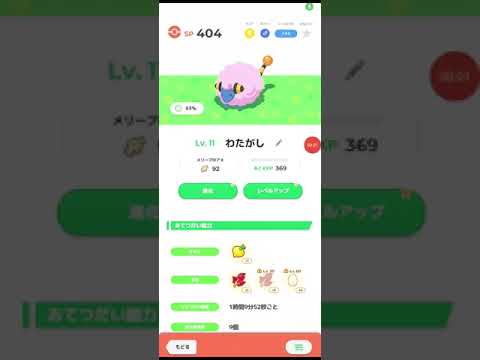 色違いメリープを進化させます