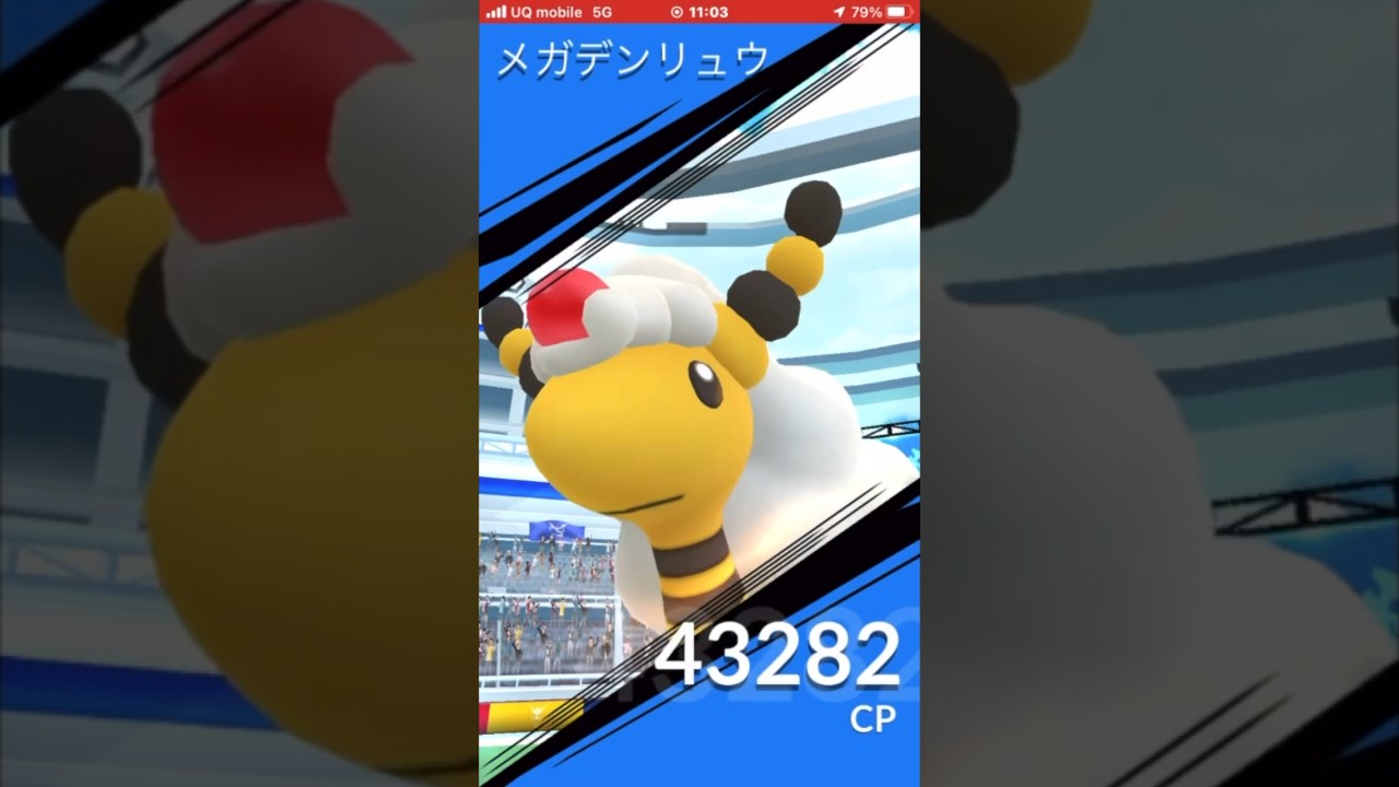メガデンリュウレイド2人討伐(めっちゃ可愛い)#pokemon #pokemongo #pokemongoshorts #pokémon ＃デンリュウ＃メガレイド