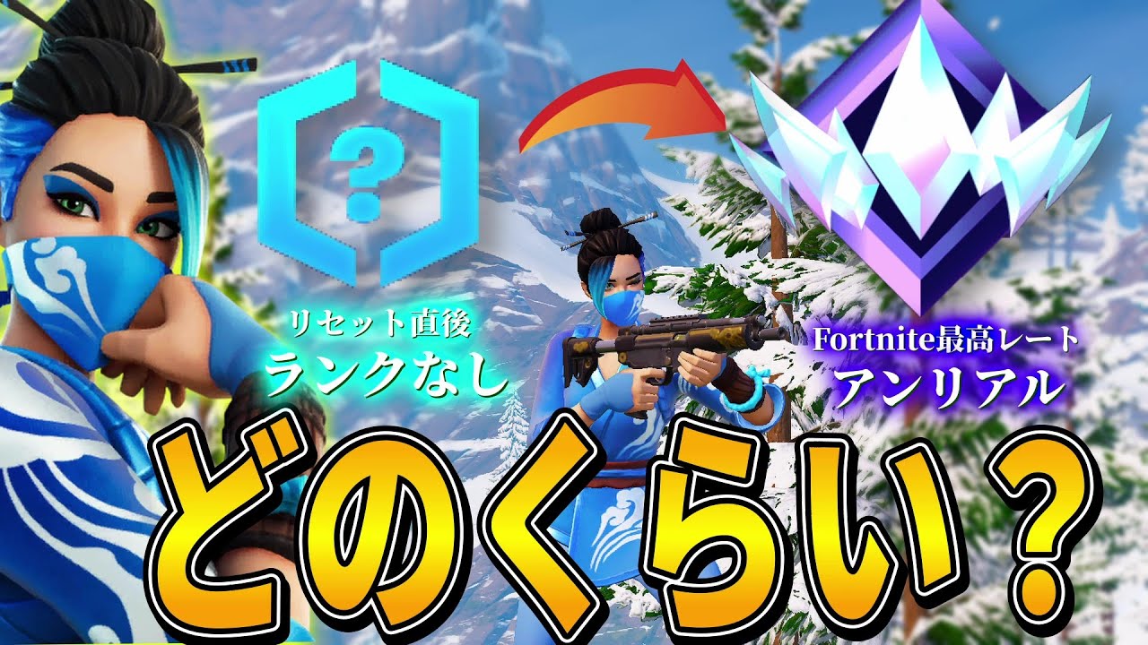 【チャプター５】アンリアルまでどのくらいかかるのか検証してみた‼【Fortnite/フォートナイト】