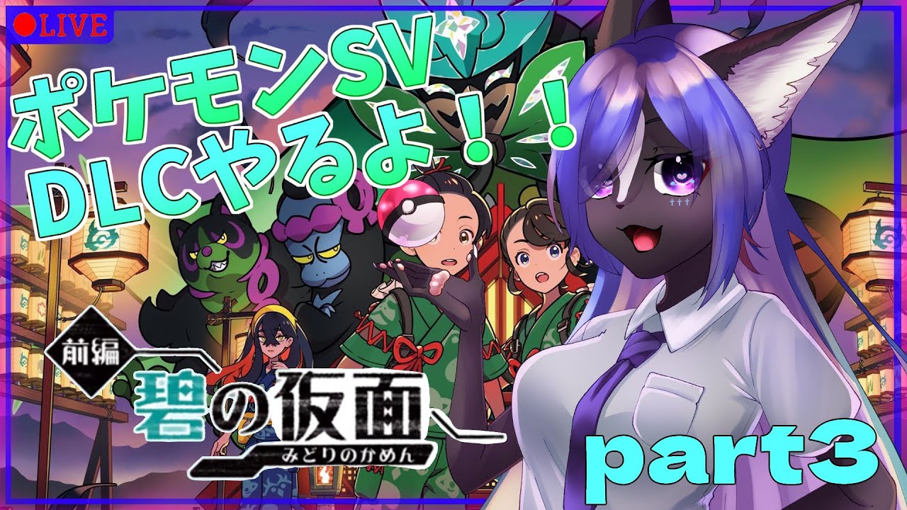 【ポケモンSV 】ポケモン再開！！DLCでもスカンクがパルデアを駆け回る！！#3