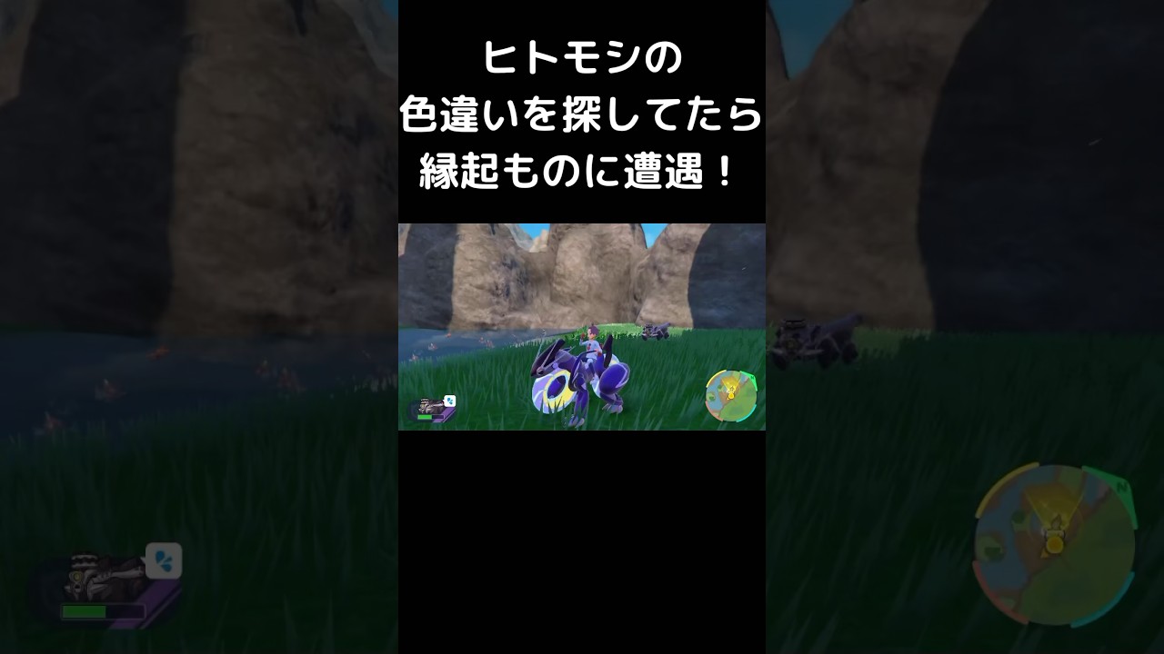 運気が上がる動画【ポケモンSV】ヒトモシの色違いを探していたら縁起ものに遭遇！