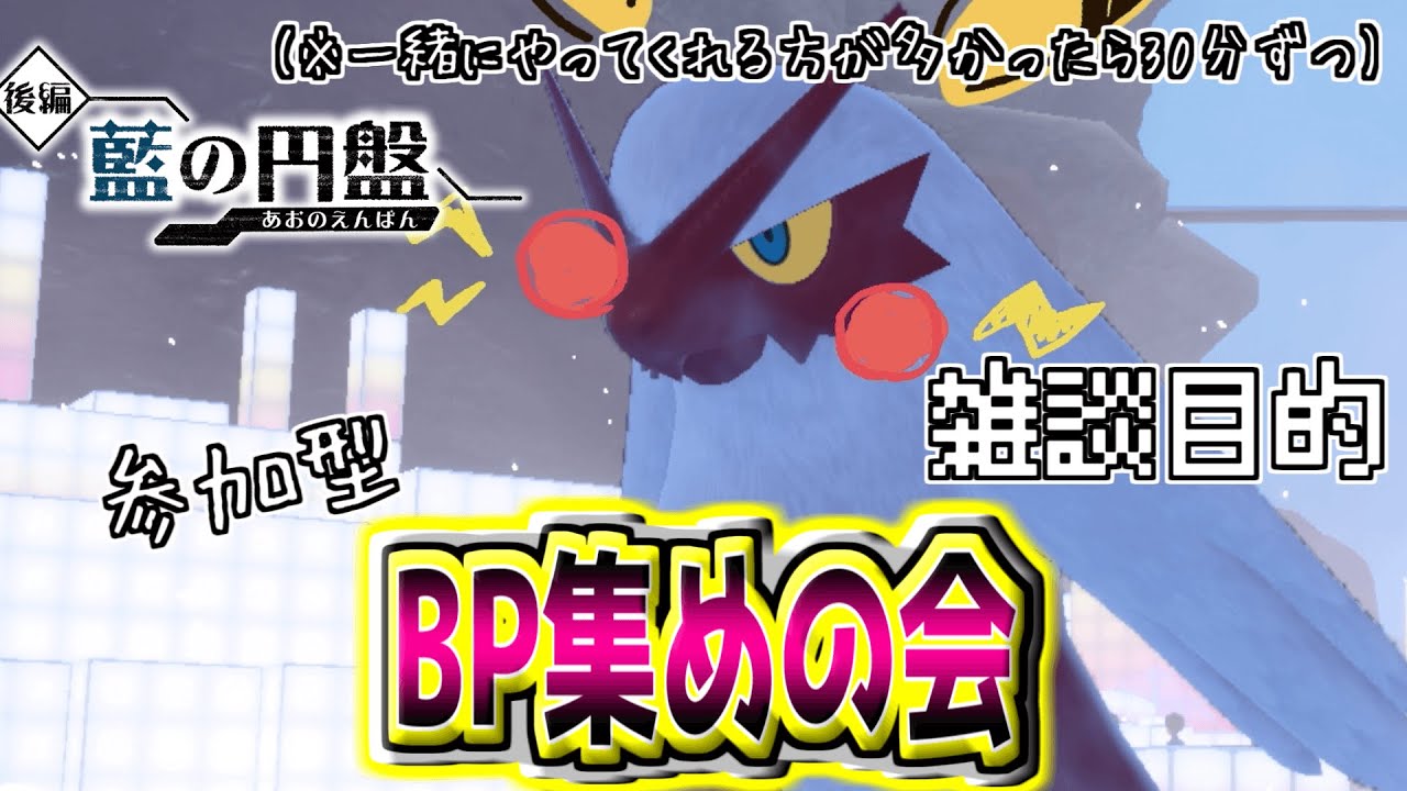 【参加型】バグって落ちた【ポケモンSV】