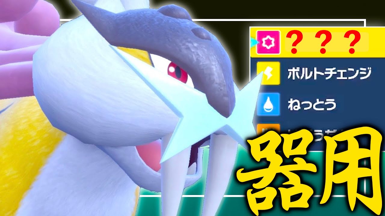 ライコウにこそタケルライコにはできない芸当がある【ポケモンSV】