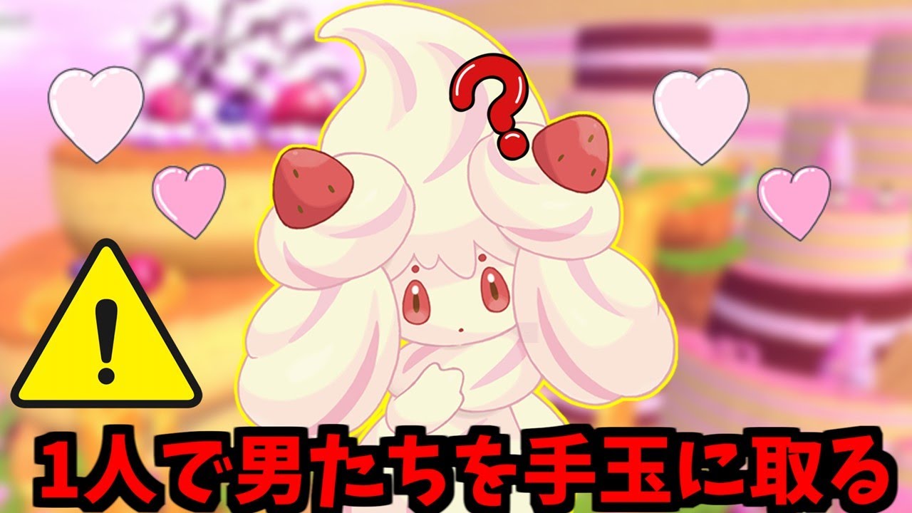 マホイップが３タテしたり降参されたりするって知ってた？【ポケモンSV】