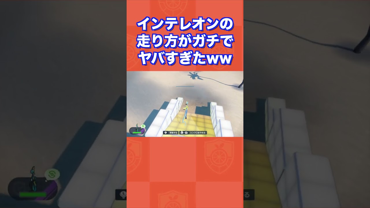 【シンクロ】インテレオンの走り方がガチでヤバすぎたww【ポケモンSV/藍の円盤/ゼロの秘宝】