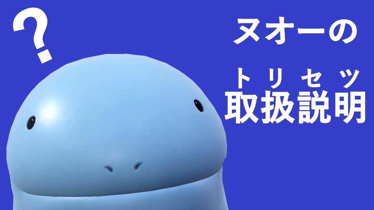 ヌオーのトリセツ【ポケモンSV】